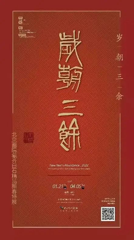 3月北京展訊丨最是一年春好處，最高人氣藝術(shù)大展等你去打卡...(圖7)